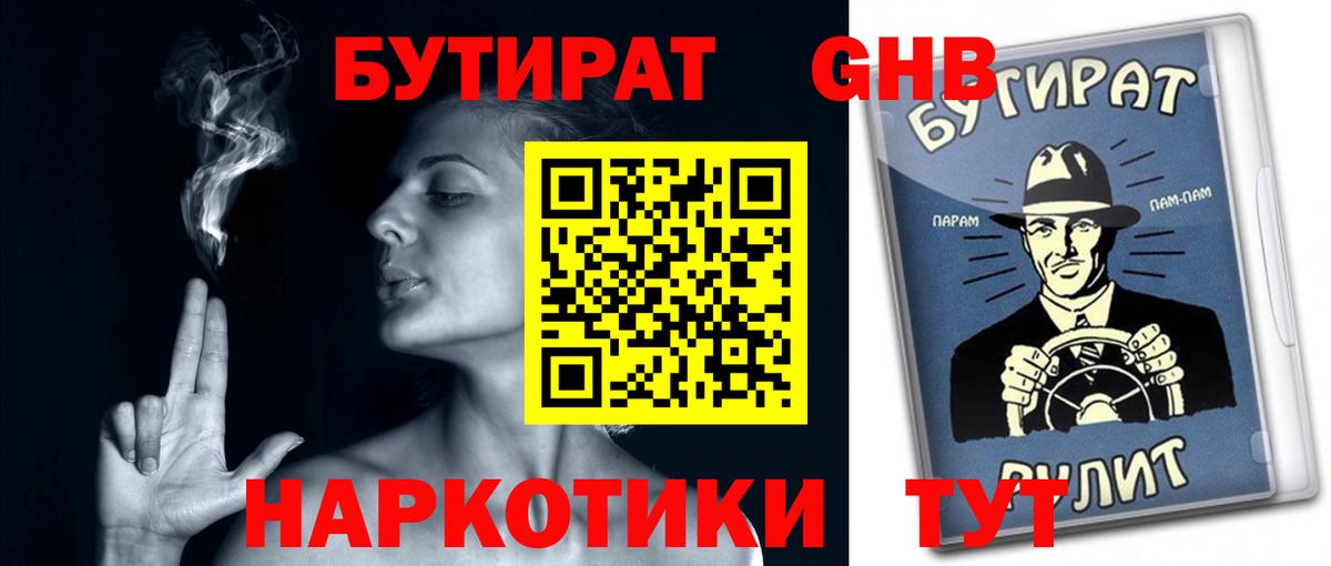 Бутират бутик Россия