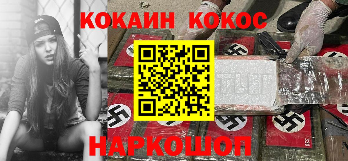 Кокаин 99%  COCAIN VHQ  COCAIN  Россия  Вход с VPN 