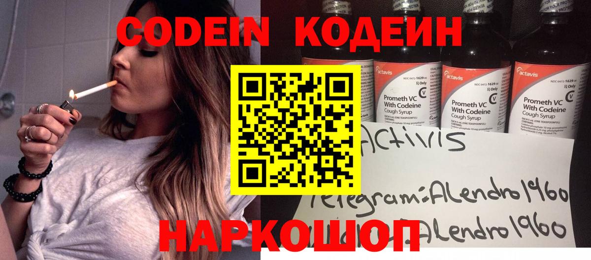 Россия  Кодеин напиток Lean (лин)  Вход с VPN 