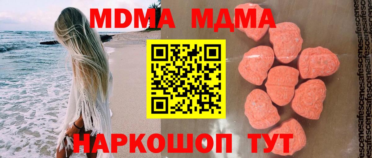 Россия  MDMA молли  МДМА кристаллы  Вход с VPN 