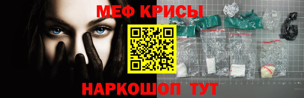 МЕФ кристаллы Россия