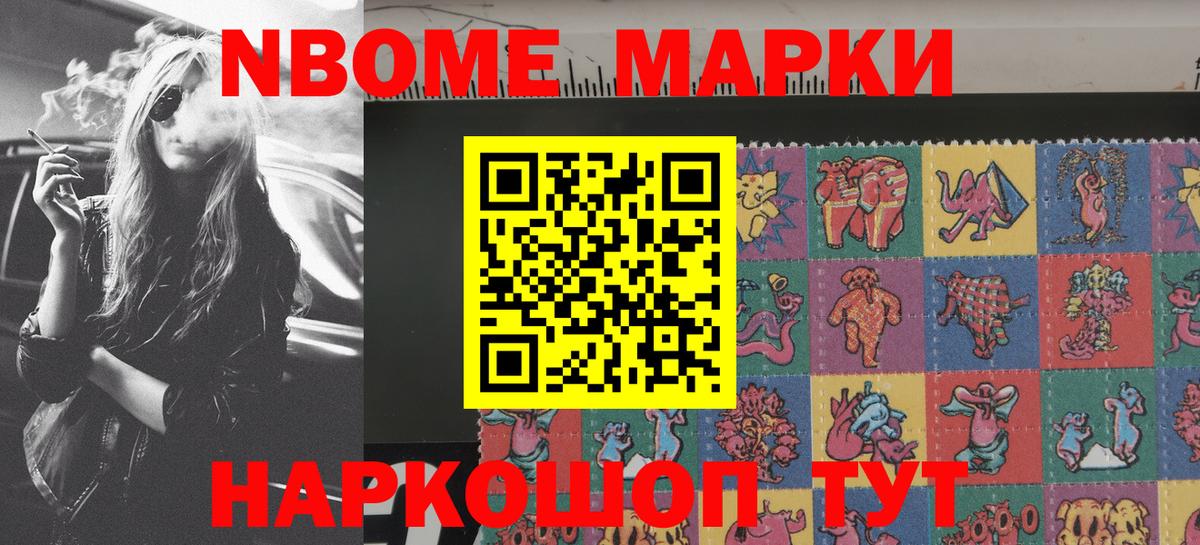 Марки N-bome 1500мкг Россия